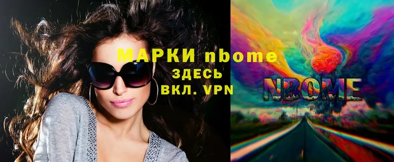 Марки N-bome 1,8мг  Луга 